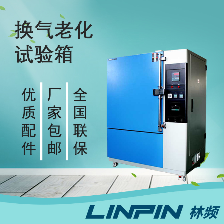 換氣老化試驗箱在塑料制品老化測試中的應(yīng)用